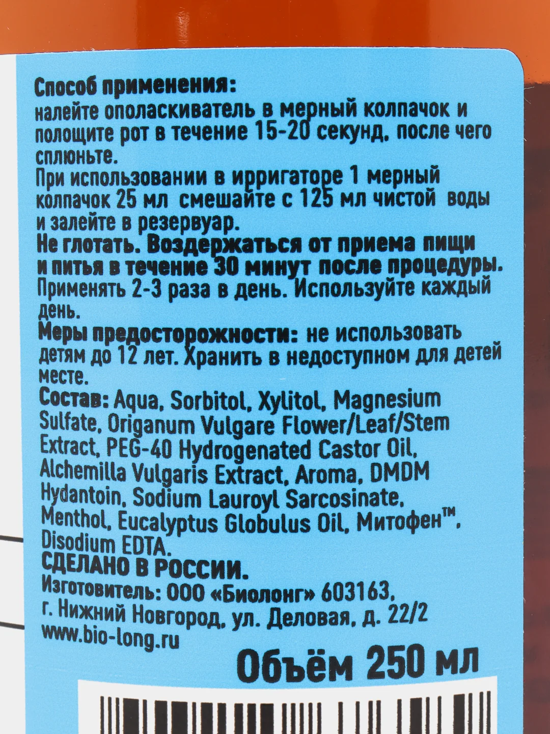 Ополаскиватель для полости рта BIOLONG "Адаптер для брекетов и зубных протезов"