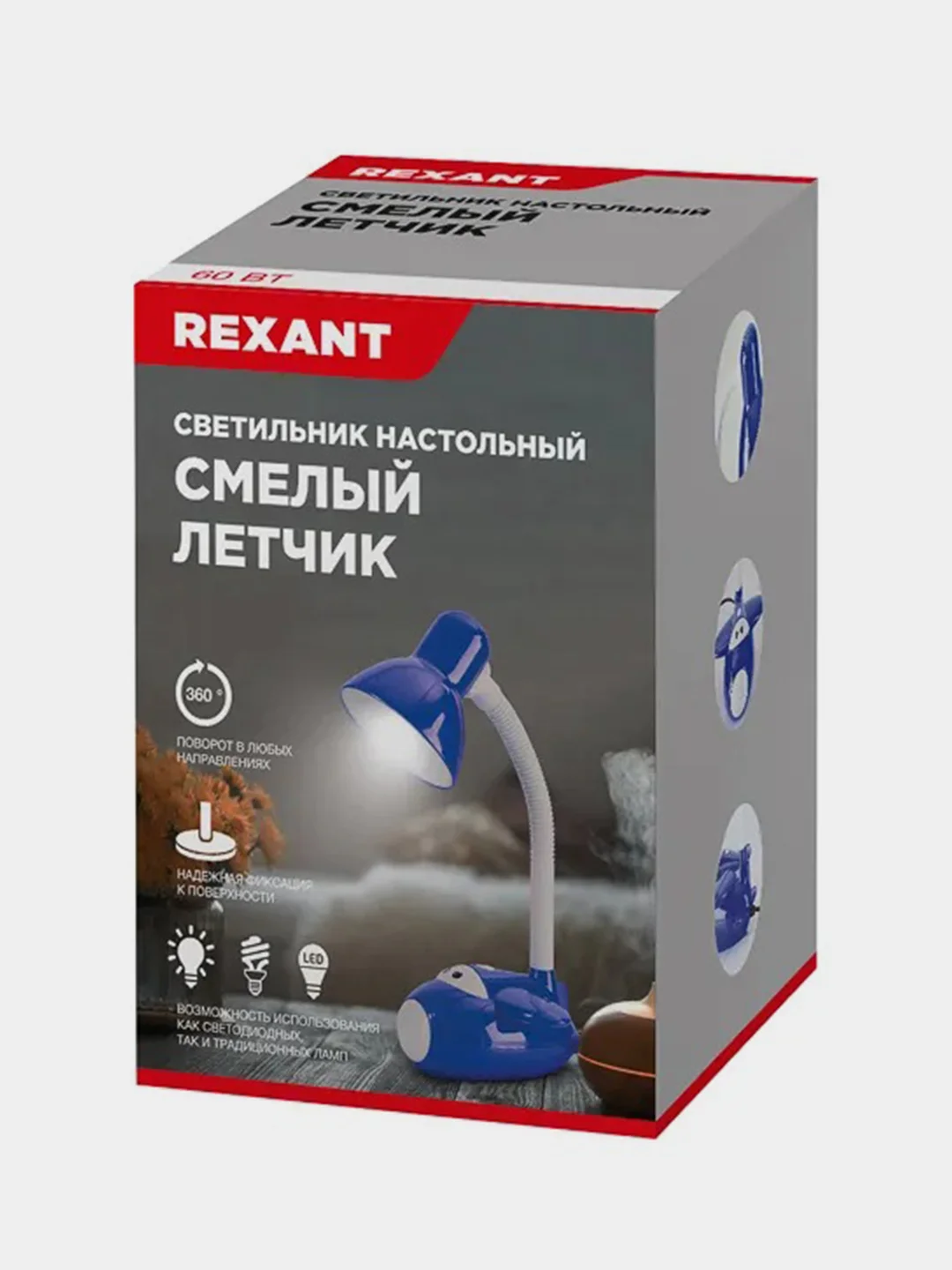 Светильник настольный REXANT "Смелый Летчик", Е27, 60 Вт, цвет синий
