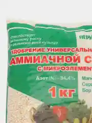 Удобрение универсальное на основе АММИАЧНОЙ СЕЛИТРЫ с микроэлементами 1 кг ПермАгроБизнес
