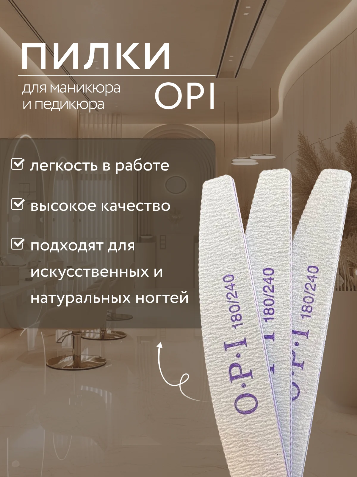 Пилка для ногтей OPI , лодочка, лодка