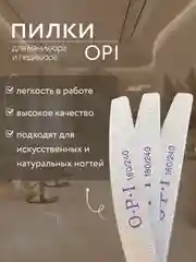 Пилка для ногтей OPI , лодочка, лодка