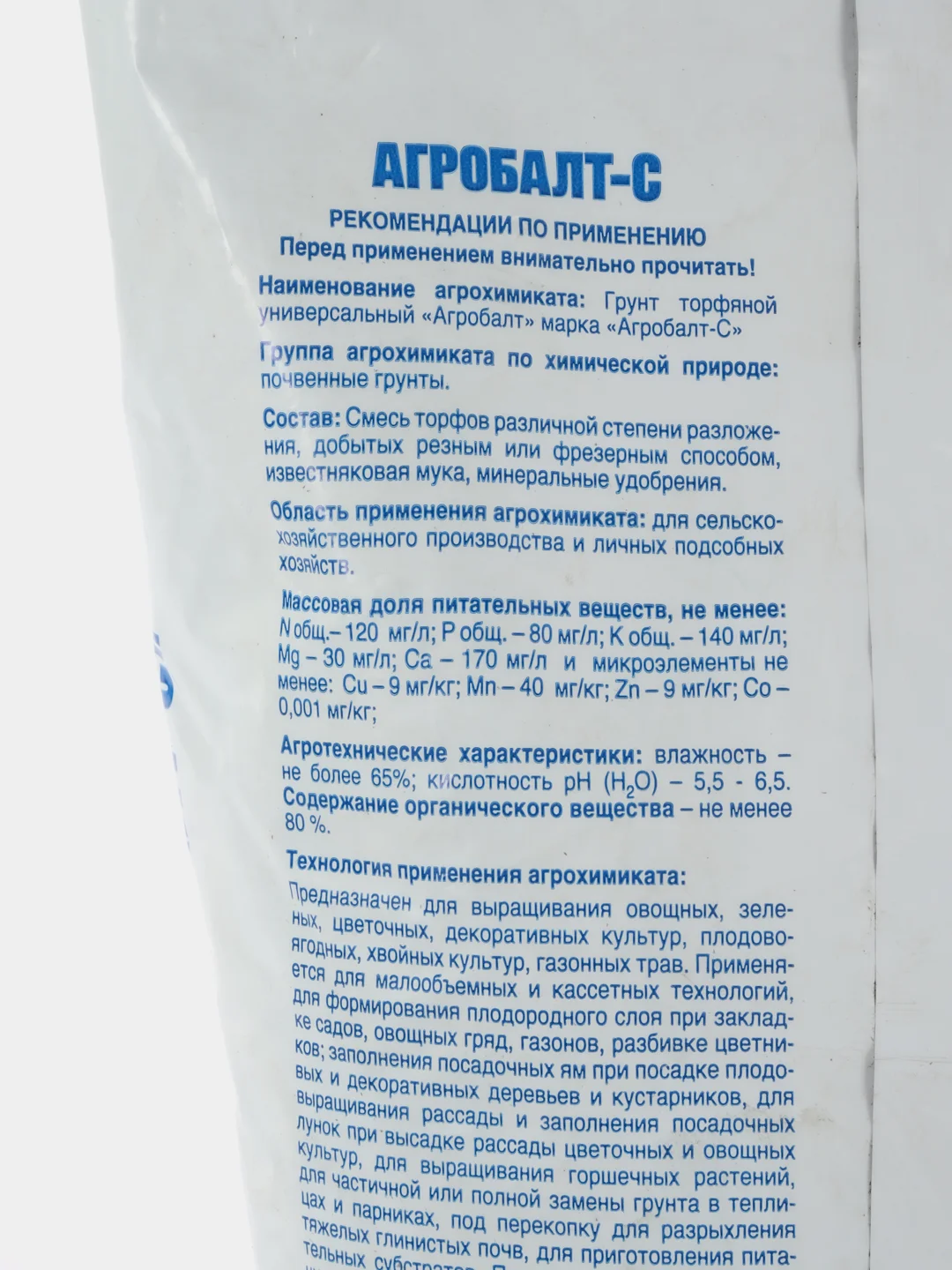 Грунт торфяной универсальный "Агробалт-С" - 35 л