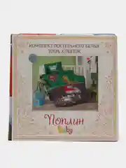 Светло-коричневый комплект детского постельного белья, хлопок,ДЛя грудничков -от 0 месяцев до 4х лет