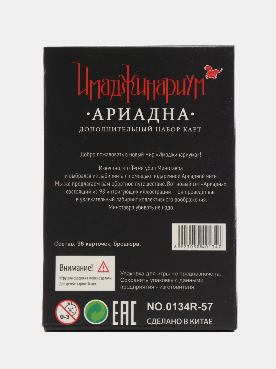 Имаджинариум набор дополнительных карт, "Ариадна"