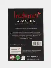 Имаджинариум набор дополнительных карт, "Ариадна"