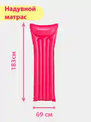Розовый надувной матрас для плавания "Неоновый мороз" INTEX, 183 х 69 см, до 100 кг