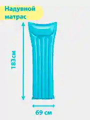 Голубой надувной матрас для плавания "Неоновый мороз" INTEX, 183 х 69 см, до 100 кг