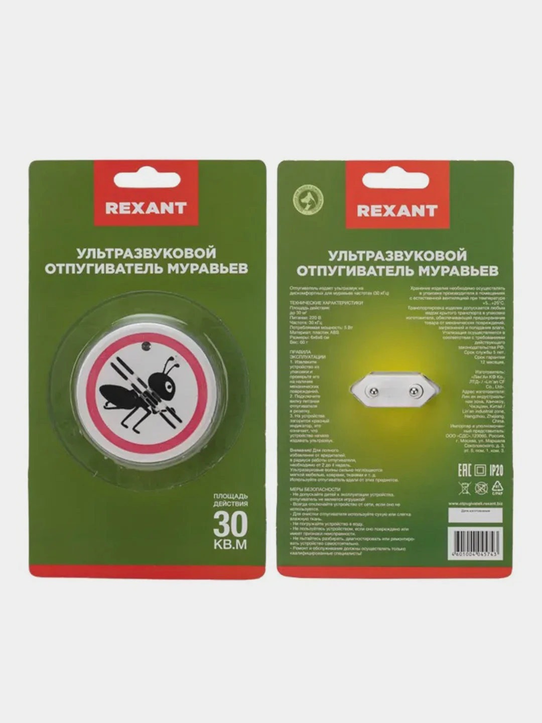 Ультразвуковой отпугиватель муравьев REXANT S, 30м, 220В