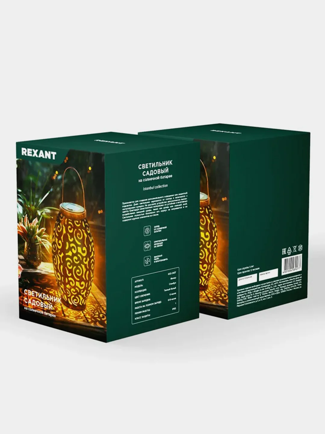 Светильник садовый REXANT Фенер, 3000К