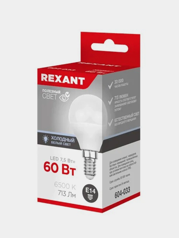 Лампа светодиодная REXANT Шарик (GL), 7,5 Вт, E14, 713 Лм, 4000 K