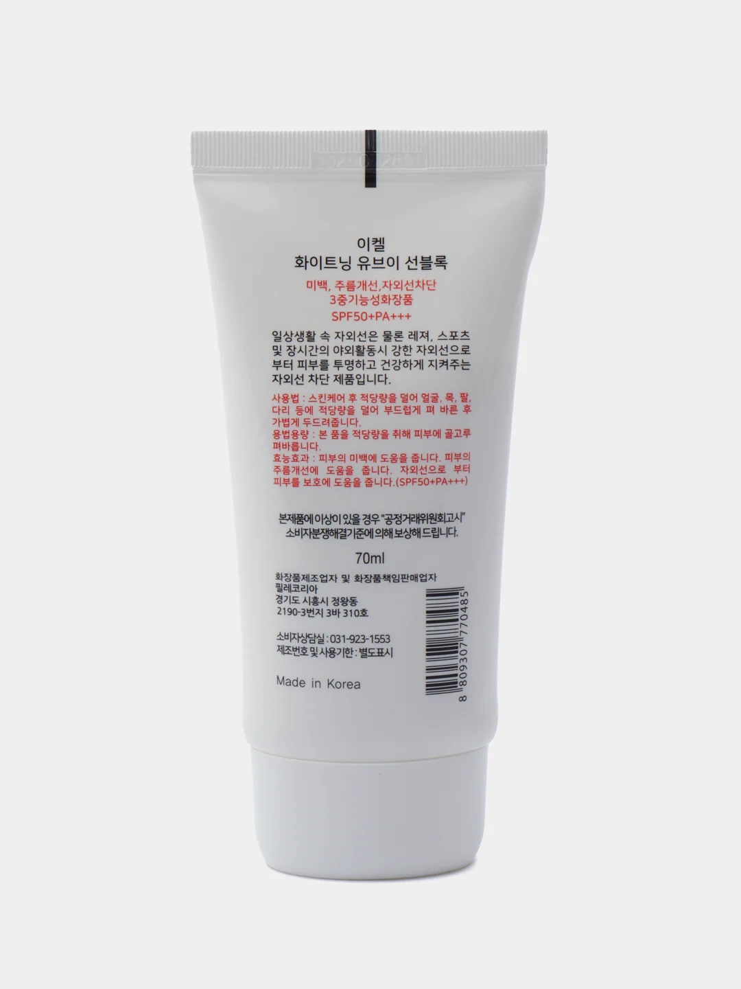 Осветляющий солнцезащитный крем для лица Jiggott Whitening UV Sun Block SPF+50+++PA /70мл