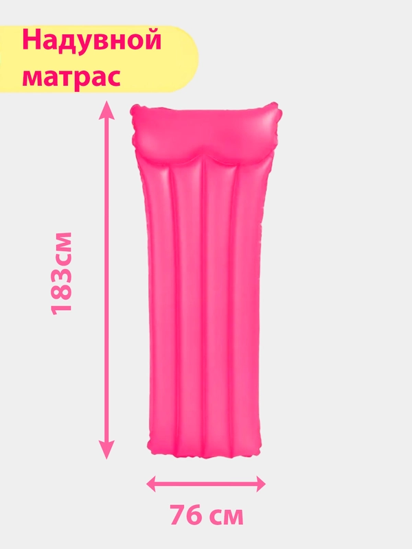 Надувной матрас для плавания, 183 х 76 см, "Неоновый мороз", INTEX 59717NP