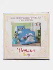 Индиго комплект детского постельного белья, хлопок,ДЛя грудничков -от 0 месяцев до 4х лет