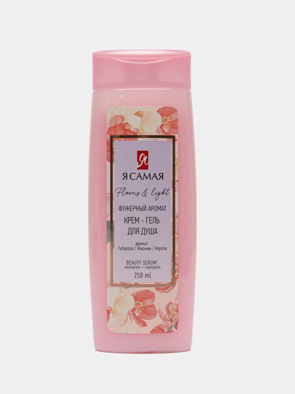 Крем-гель для душа Flowers & Light, фужерный аромат, Я САМАЯ, 250 мл