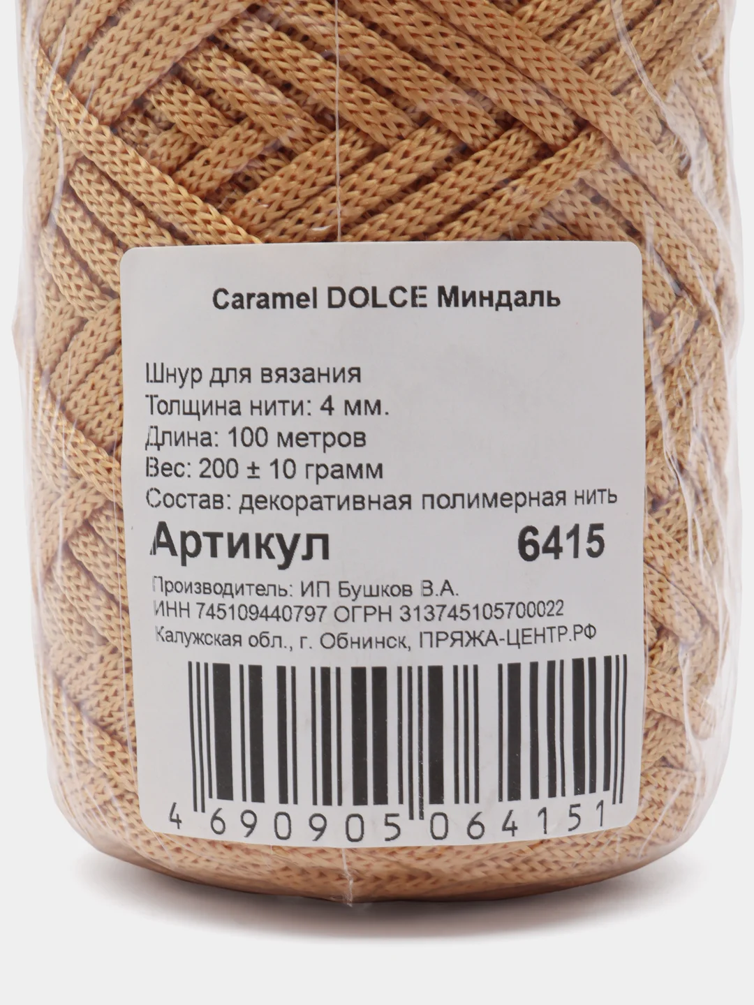 Зелёный хаки шнур Caramel Dolce плоский, 4 мм, 100 м, для вязания и макраме