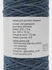 Светло-синий шпагат джутовый Halva, 100% джут, цветной