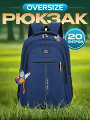 Рюкзак мужской