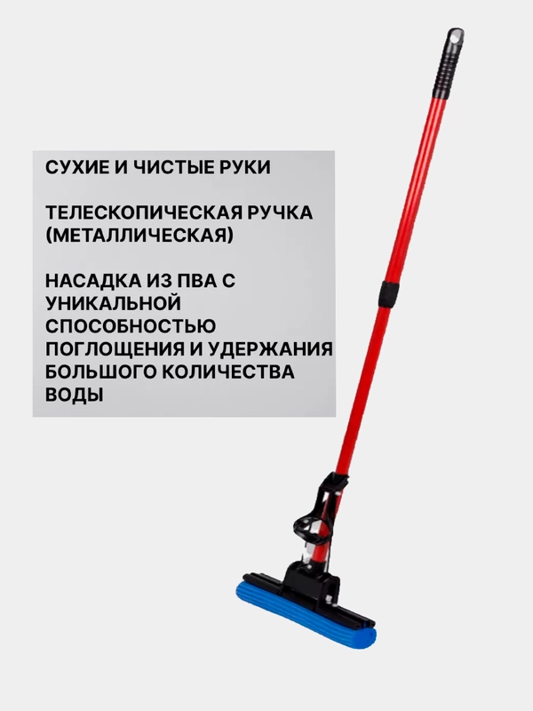 Швабра с отжимом