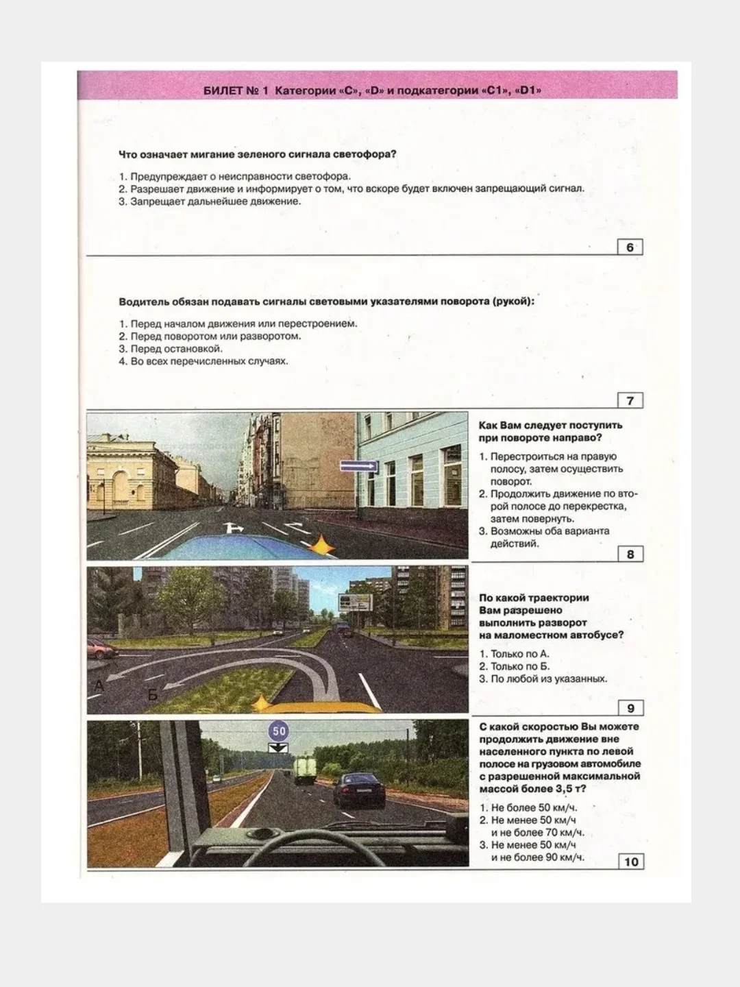 ПДД 2024.Экзаменационные билеты  категорий "C", "D" и "С1", "D1 " с комментариями" 2024г