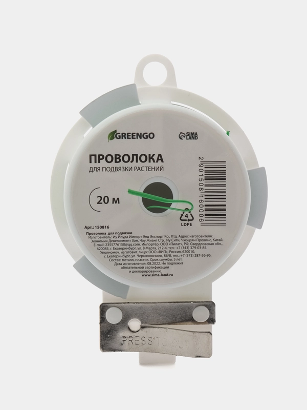 Проволока подвязочная, 20 м, Greengo