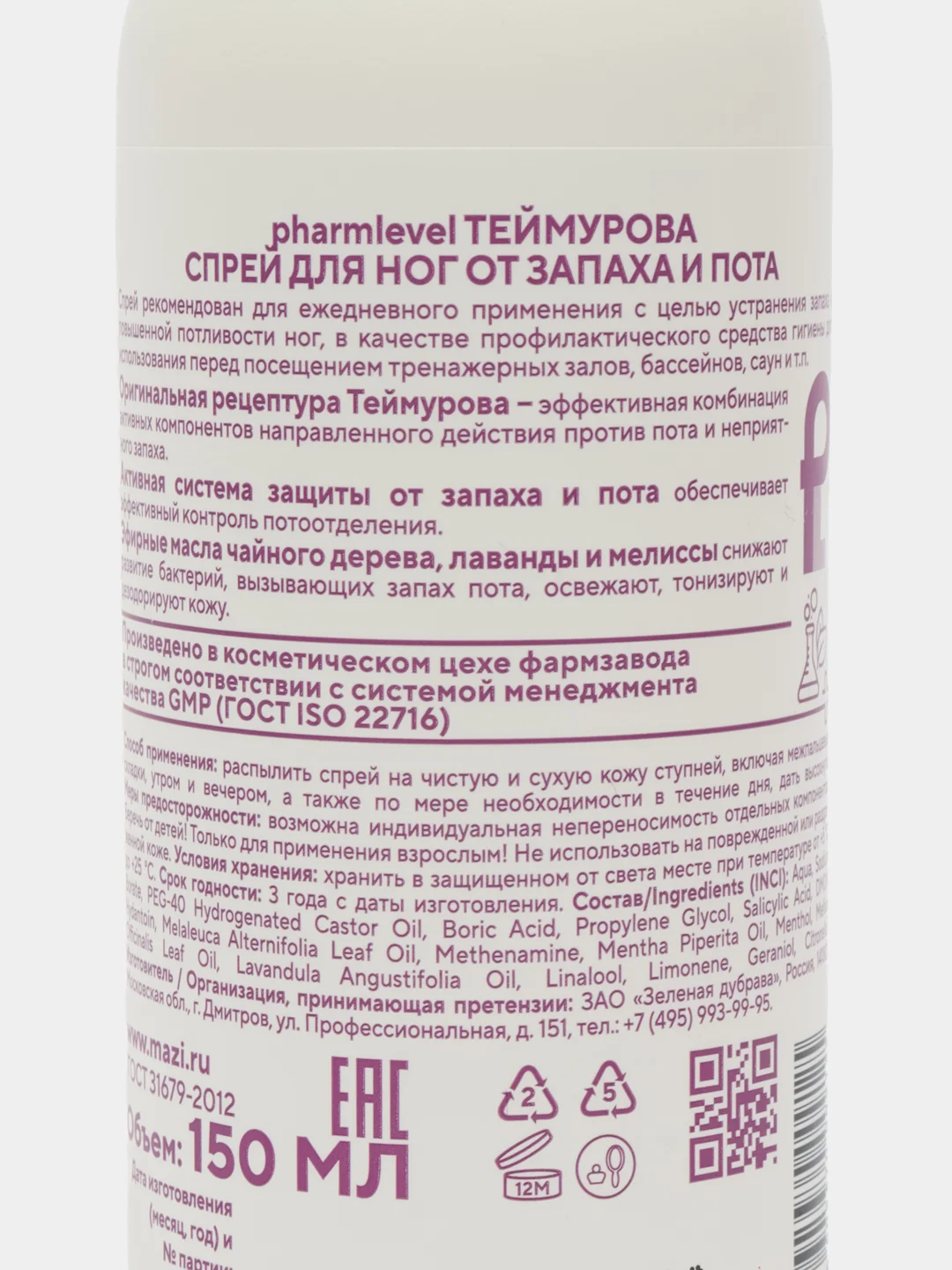 Спрей для ног Теймурова, дезодорант от запаха и пота 150 мл