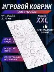Белый игровой коврик для мыши и клавиатуры, XXL, 800 х 400 мм