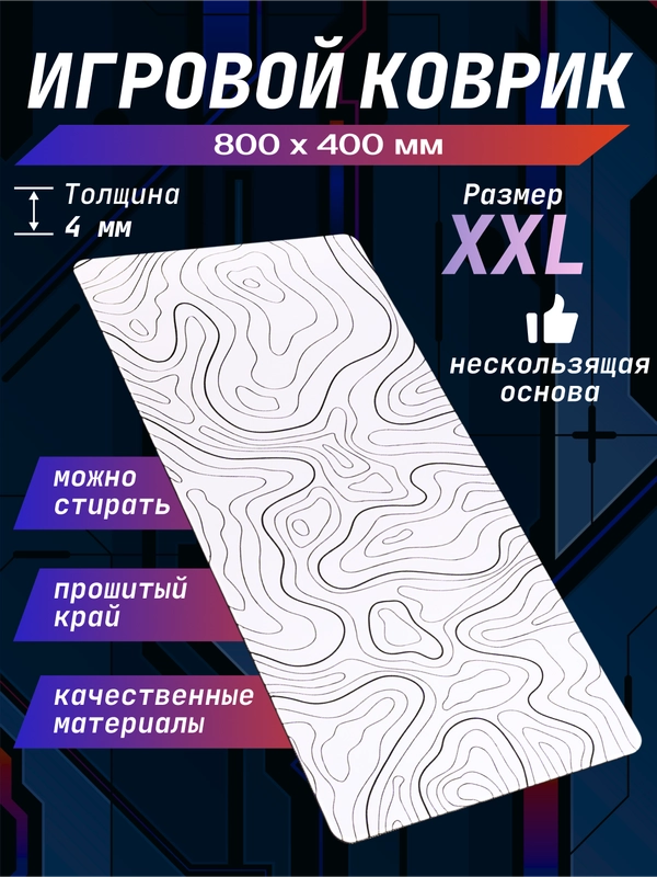 Игровой коврик для мыши и клавиатуры, XXL, 800 х 400 мм