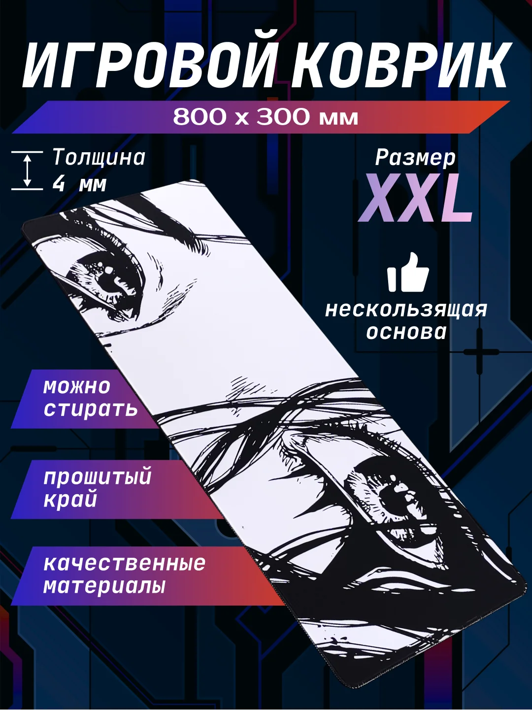 Белый игровой коврик для мыши и клавиатуры, XXL, 800 х 300 мм