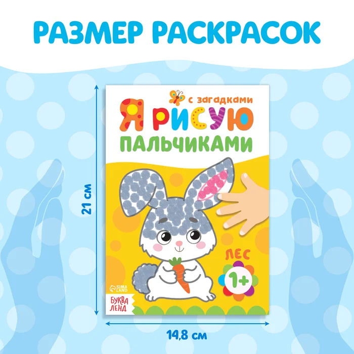Раскраски набор Мы рисуем пальчиками, 4 шт. по 16 стр