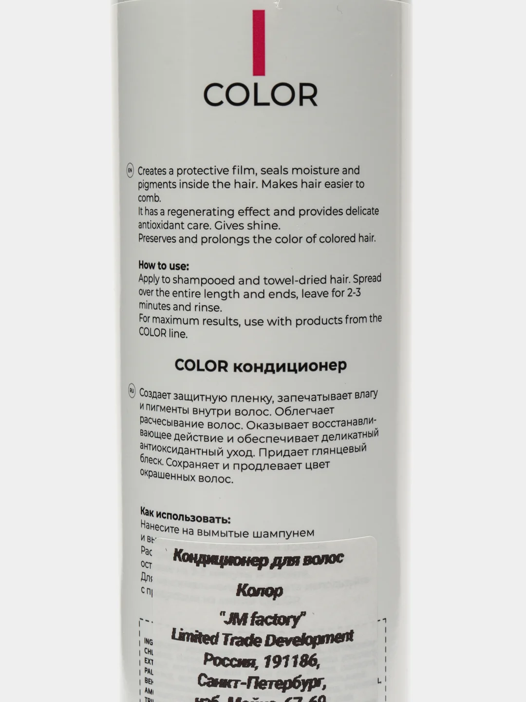Color Кондиционер JM Professional
