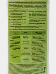 Атлант бактерии помощники 90 г. Ваше хозяйство
