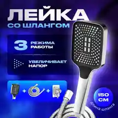 Серебряный лейка для душа / Лейка для душа со шлангом 1,5 м / душевой комплект