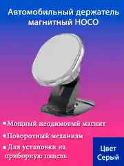 Серый магнитный держатель на приборную панель авто, черный + серый