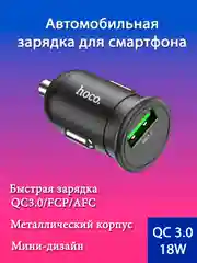 Черный автомобильное зарядное устройство Hoco Z43, 1 x USB, 18W, черный