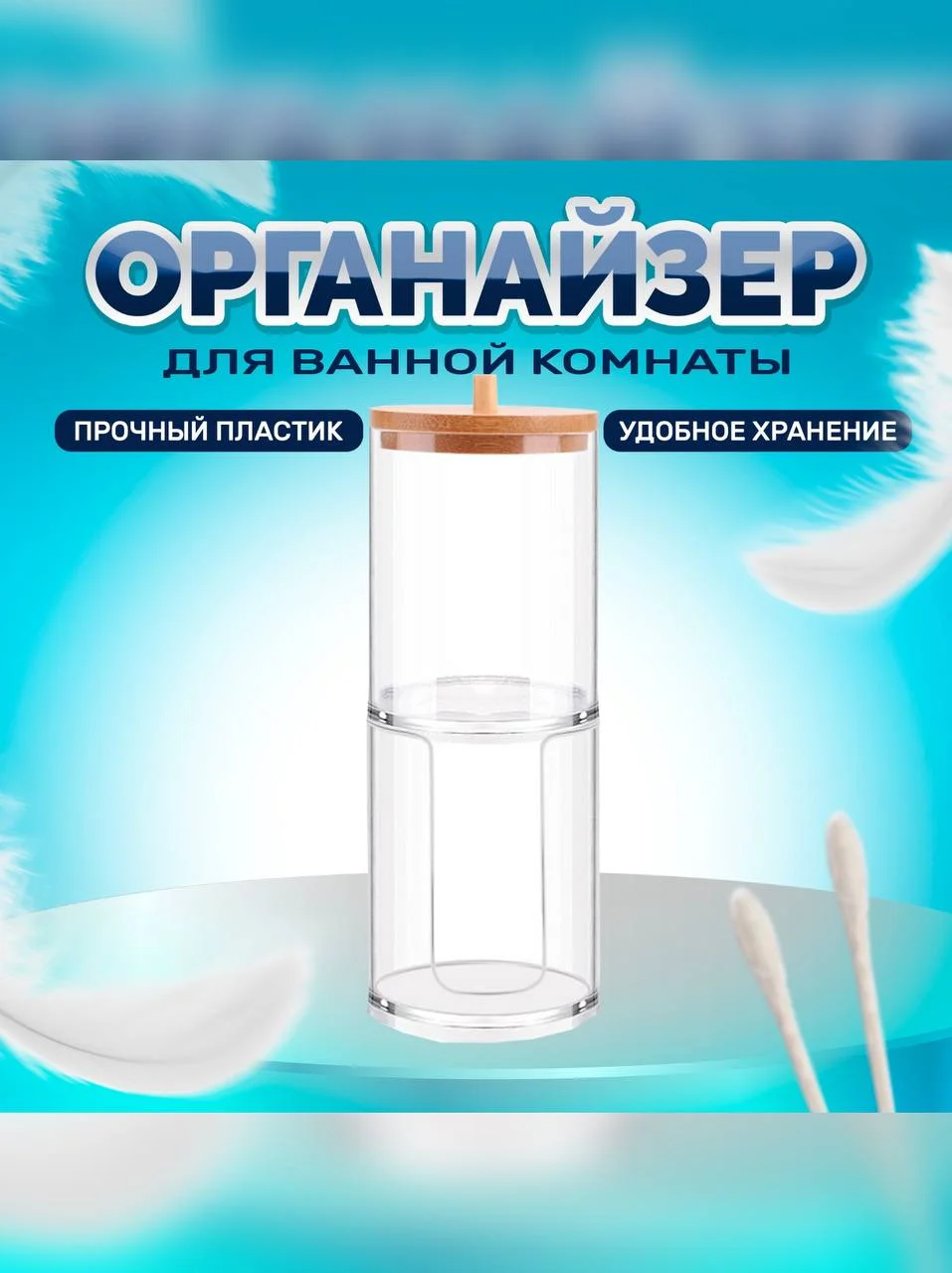 Белый органайзер для хранения ватных палочек и дисков, с бамбуковой крышкой, пластик, 2 в 1