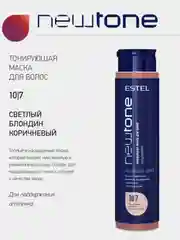 Тонирующая маска Estel Newtone 10.7 400ml