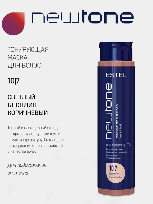 Тонирующая маска Estel Newtone 10.7 400ml