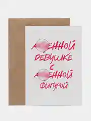 Вишнёвый открытки, прикол, с юмором "С днем рождения", для девушки, подруге, в конверте