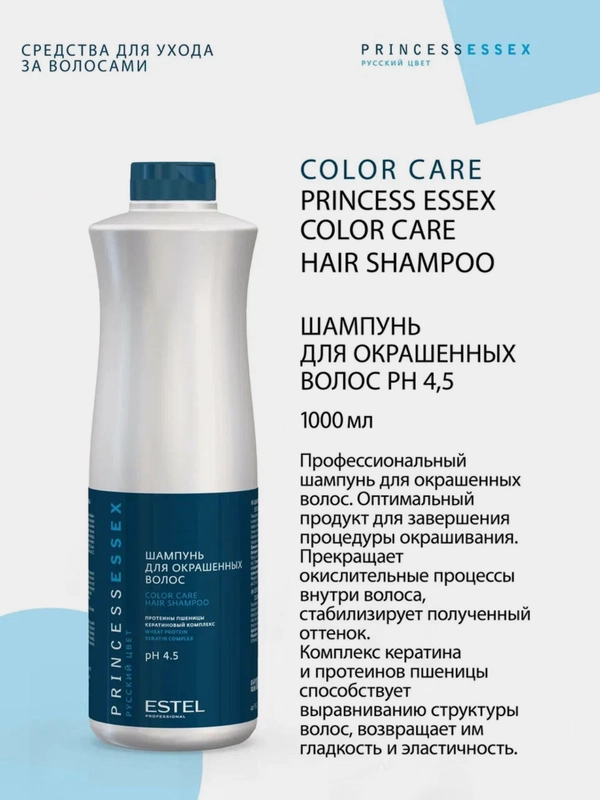 Princess Essex Шампунь для окрашенных волос 1000 мл.