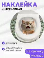 Рыжий наклейки интерьерные на унитаз