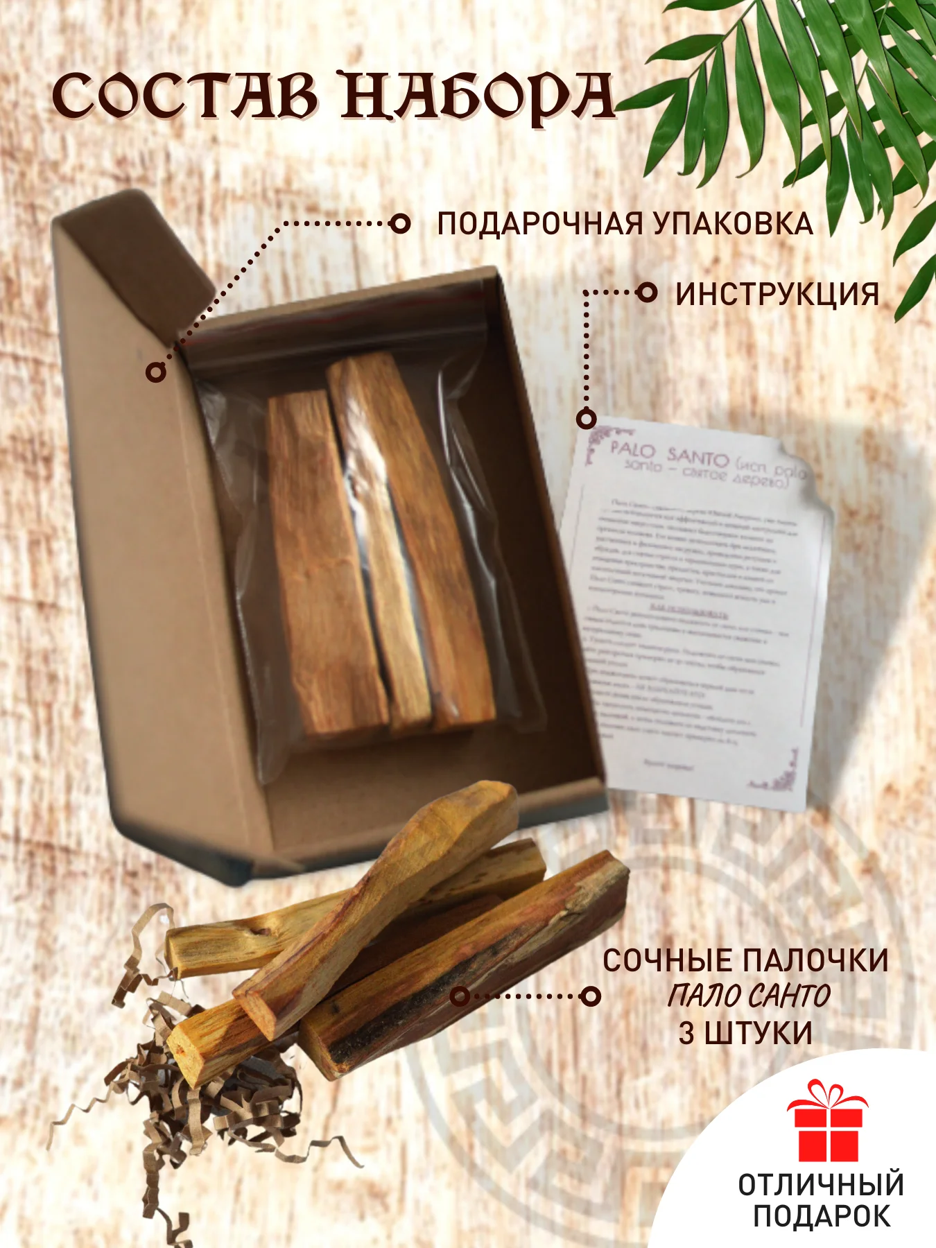 Благовония Пало Санто 3 палочки