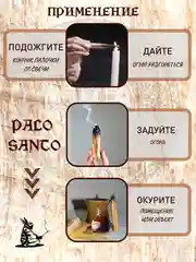 Благовония Пало Санто 3 палочки