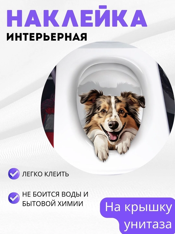 Наклейки интерьерные на унитаз