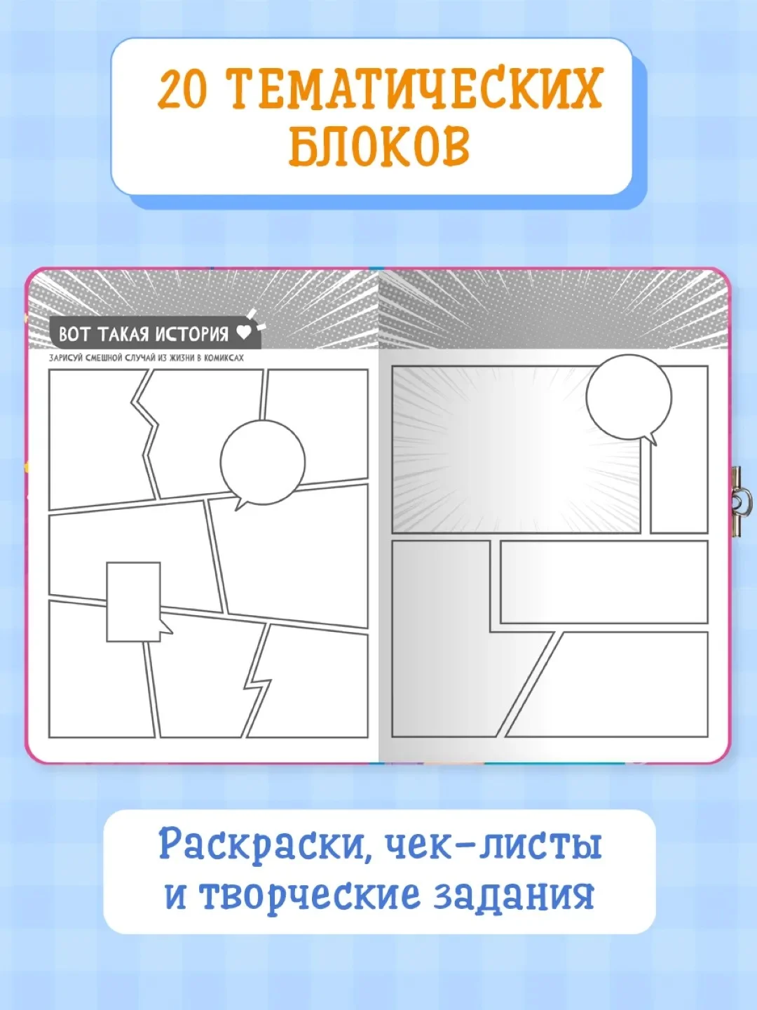 Синий блокнот анкета для девочек, с замочком, А5 32 листа. Проф-Пресс
