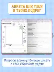 Синий блокнот анкета для девочек, с замочком, А5 32 листа. Проф-Пресс