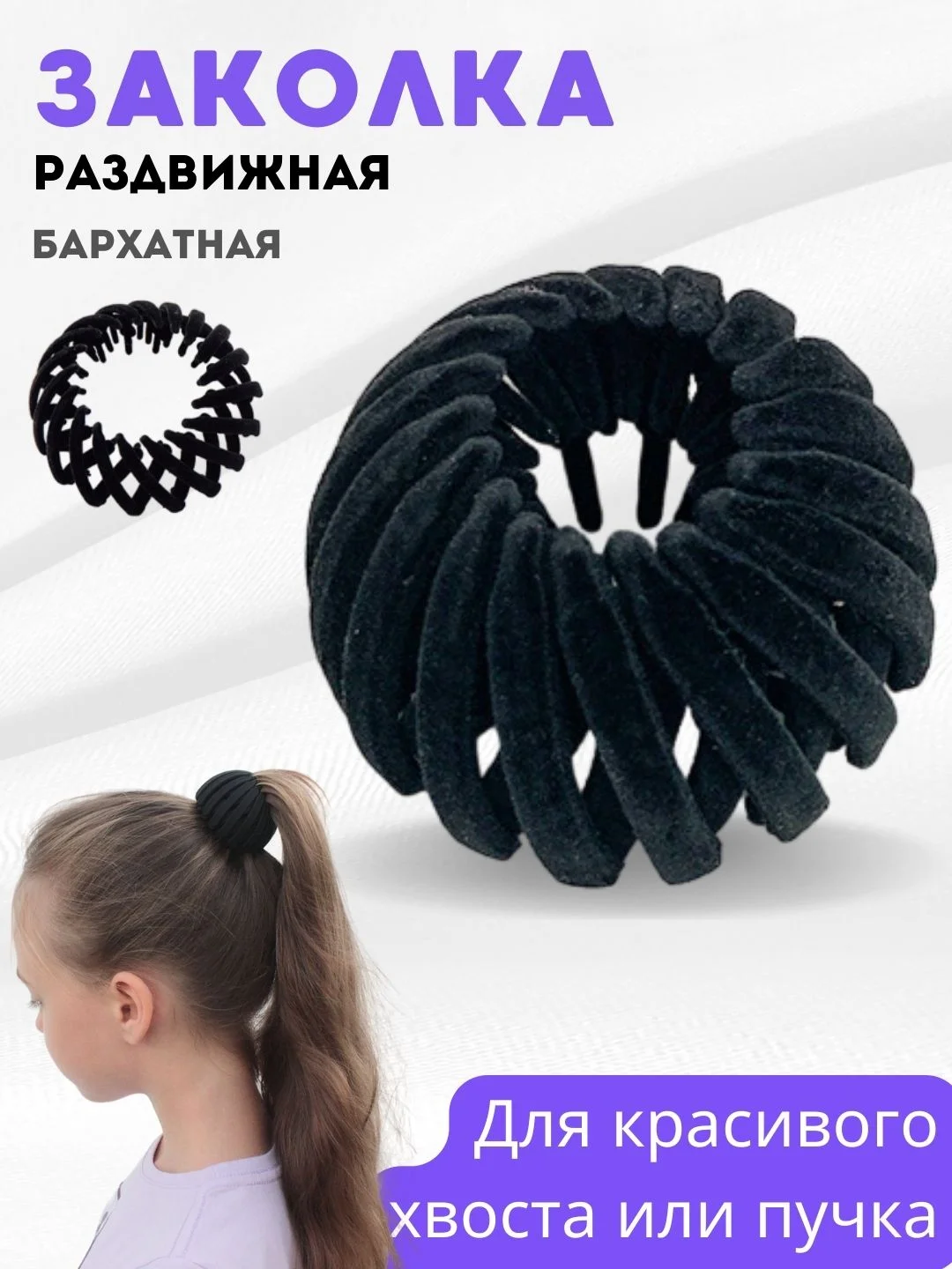 Черный заколка краб зажим для волос/ Бархатный / Крабик женский для пучка волос