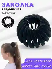 Черный заколка краб зажим для волос/ Бархатный / Крабик женский для пучка волос