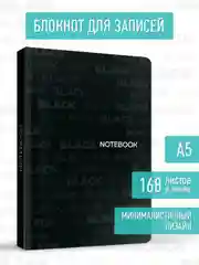 Аметистовый блокнот черный толстый в линию, 168 листов А5. Total Black от MyArt. Проф-Пресс