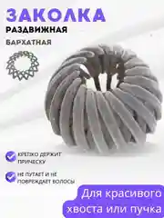 Серый заколка краб зажим для волос/ Бархатный / Крабик женский для пучка волос