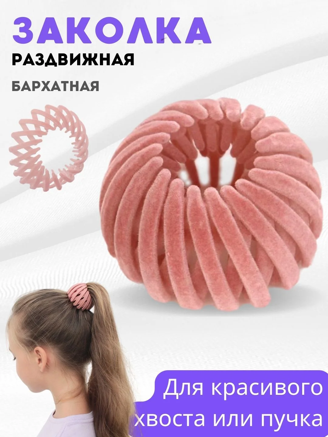 Розовый заколка краб зажим для волос/ Бархатный / Крабик женский для пучка волос